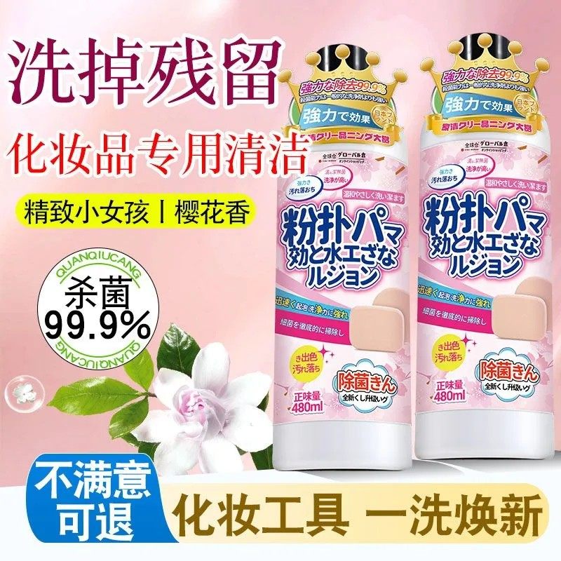 粉扑专用清洗剂美妆蛋化妆刷工具清洗液海绵蛋美容工具清洁神器,家庭/个人清洁工具,面扑/粉扑,淘宝优惠券,粉丝福利购,淘宝优惠卷