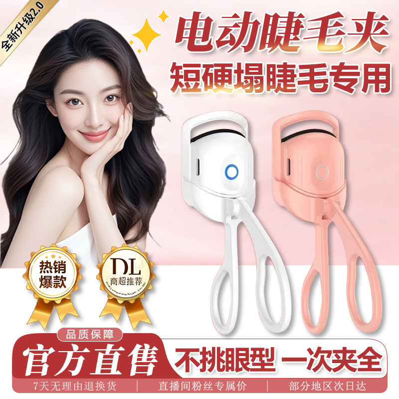 电动睫毛烫卷器电热睫毛夹烫睫毛神器电烫睫毛夹加热卷翘持久定型,彩妆/香水/美妆工具,睫毛夹,淘宝优惠券,粉丝福利购,淘宝优惠卷