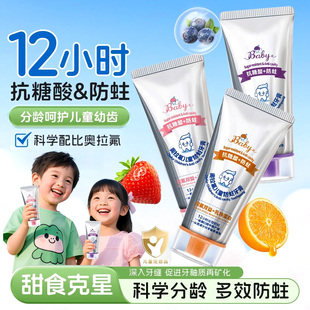 奥拉氟儿童牙膏抗糖酸防蛀牙含氟3-12岁换牙期婴儿宝宝专用不辣嘴