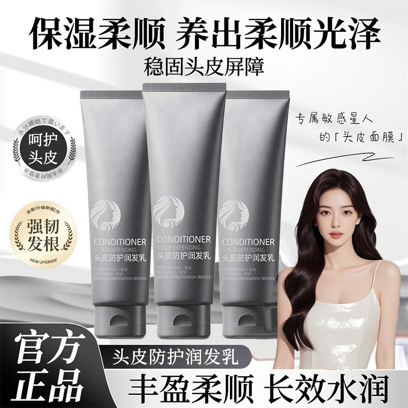 【明星同款】高级沙龙头皮护理润发乳修复烫染受损干枯毛躁顺滑膜,美发护发/假发,护发素,淘宝优惠券,粉丝福利购,淘宝优惠卷