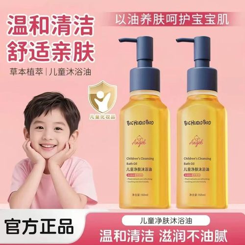 <商超爆款&宝妈推荐>儿童沐浴油