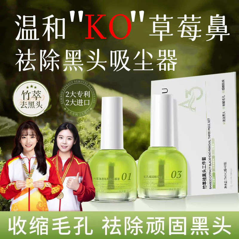 毛孔吸尘器！竹炭去黑头鼻贴三件套收缩毛孔粉刺深层清洁撕拉面膜