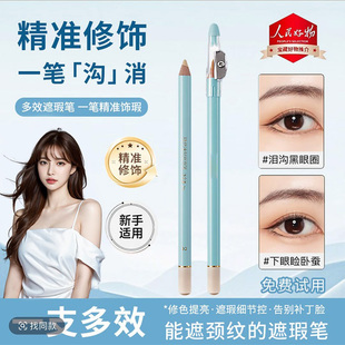 多效遮瑕笔彩泪沟遮盖斑点棠修颜卧蚕好画易上手痘印丝滑自然无痕