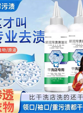 【家政推荐】加购365W家庭选择顽固污渍清洁液衣物去顽固油渍去油