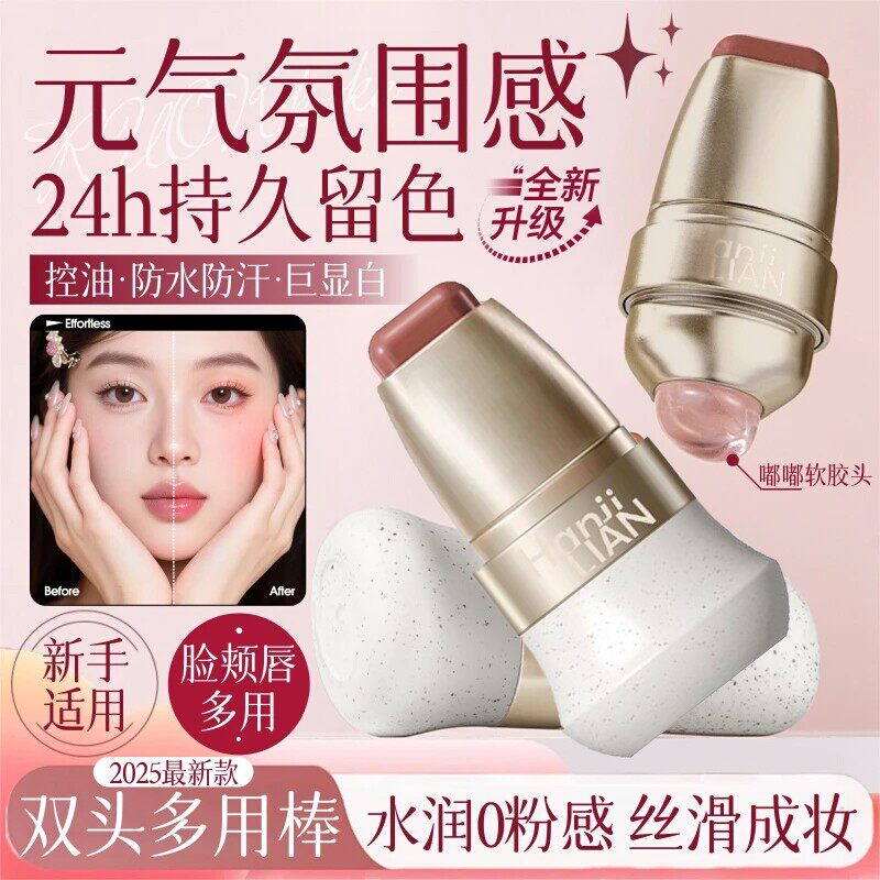 韩女气血感唇釉口红玩色多用棒持久提亮腮红修容眼影四合一多用膏