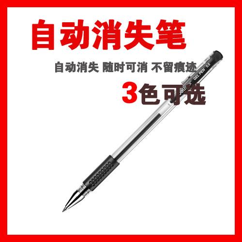 特殊字迹消失笔笔会记黑