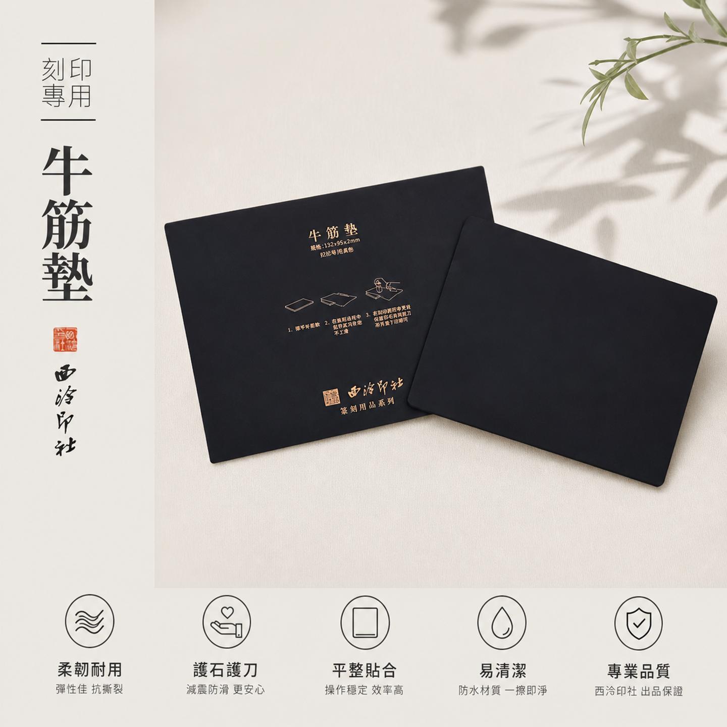 西泠印社特制篆刻书画盖