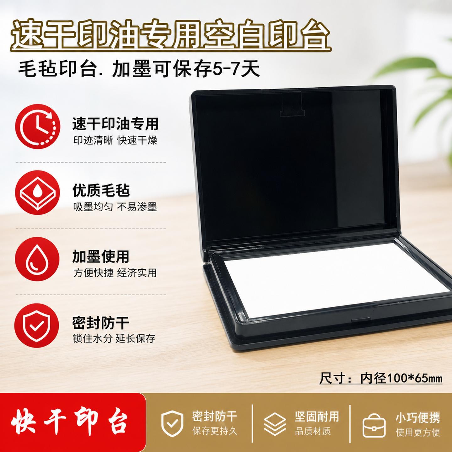 空白印台盒布面毛毡速干图片