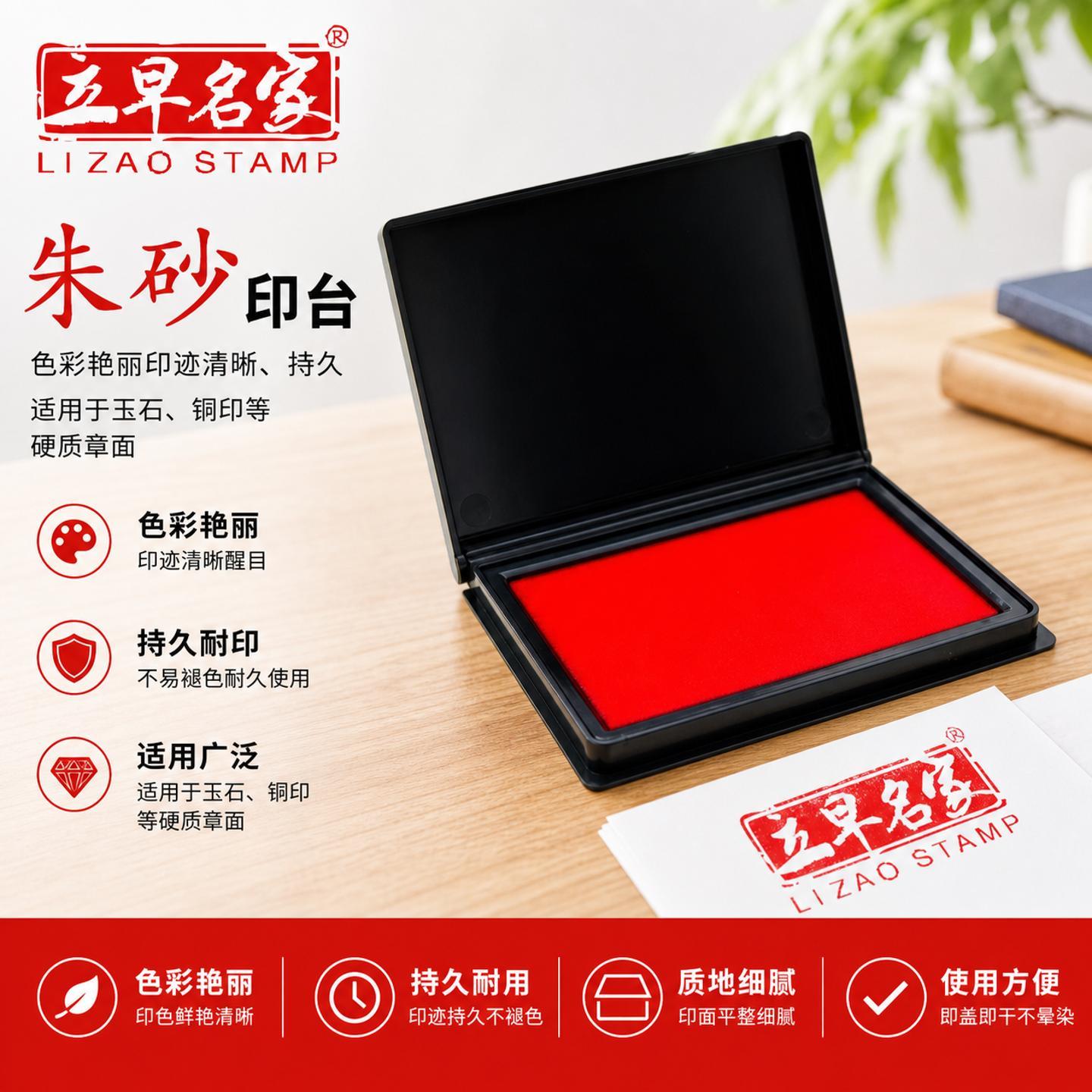 立早朱砂印台速干防水高图片