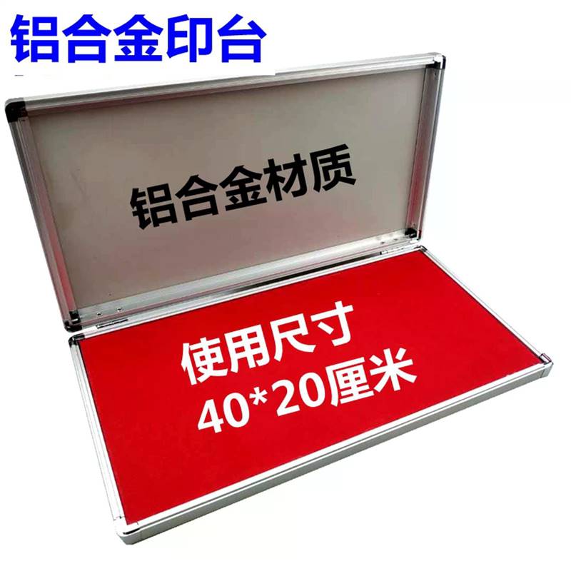 【印台印泥】40*20厘米铝合金印台手掌脚印快干印泥玉木章玉石章
