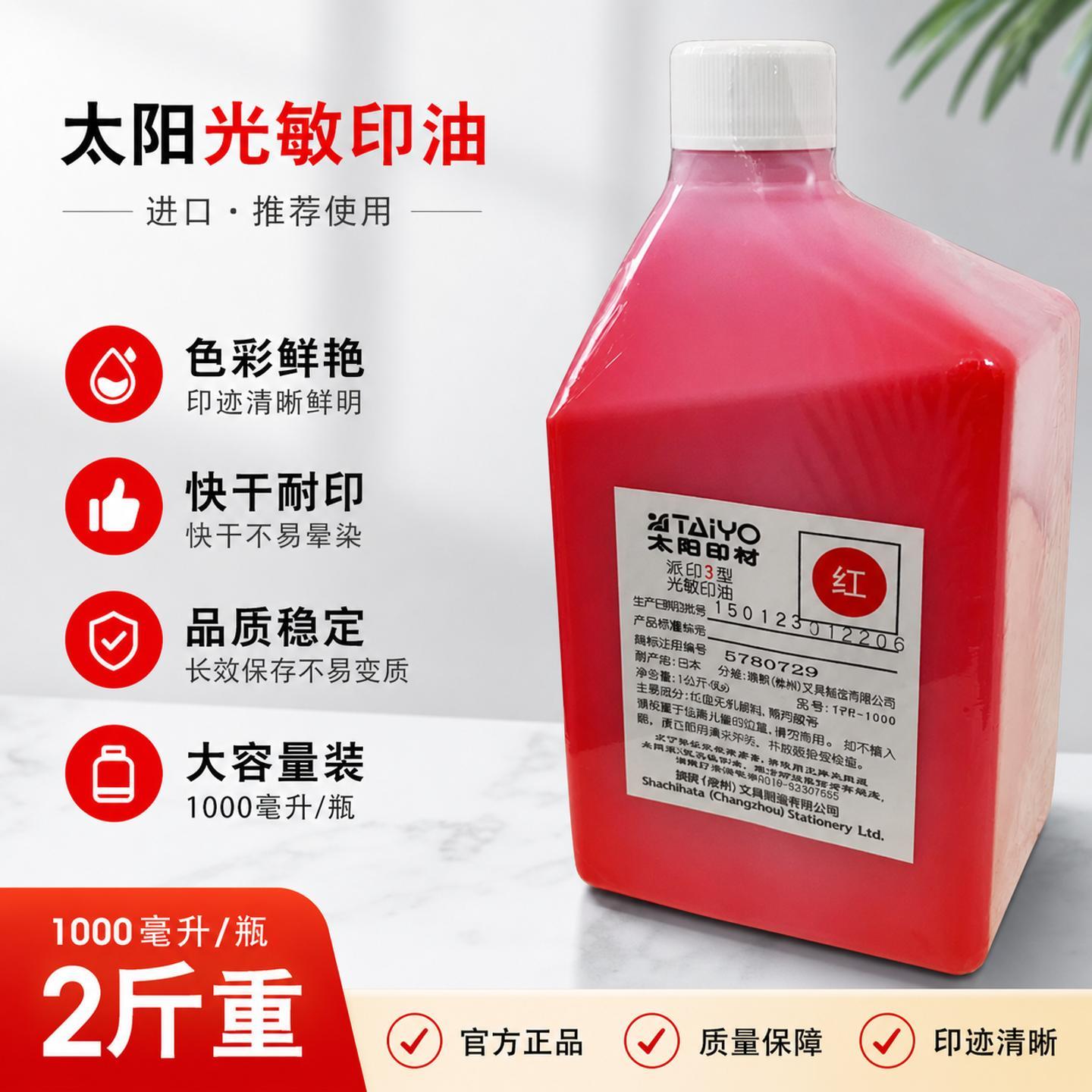 正品日本进口太阳光敏印