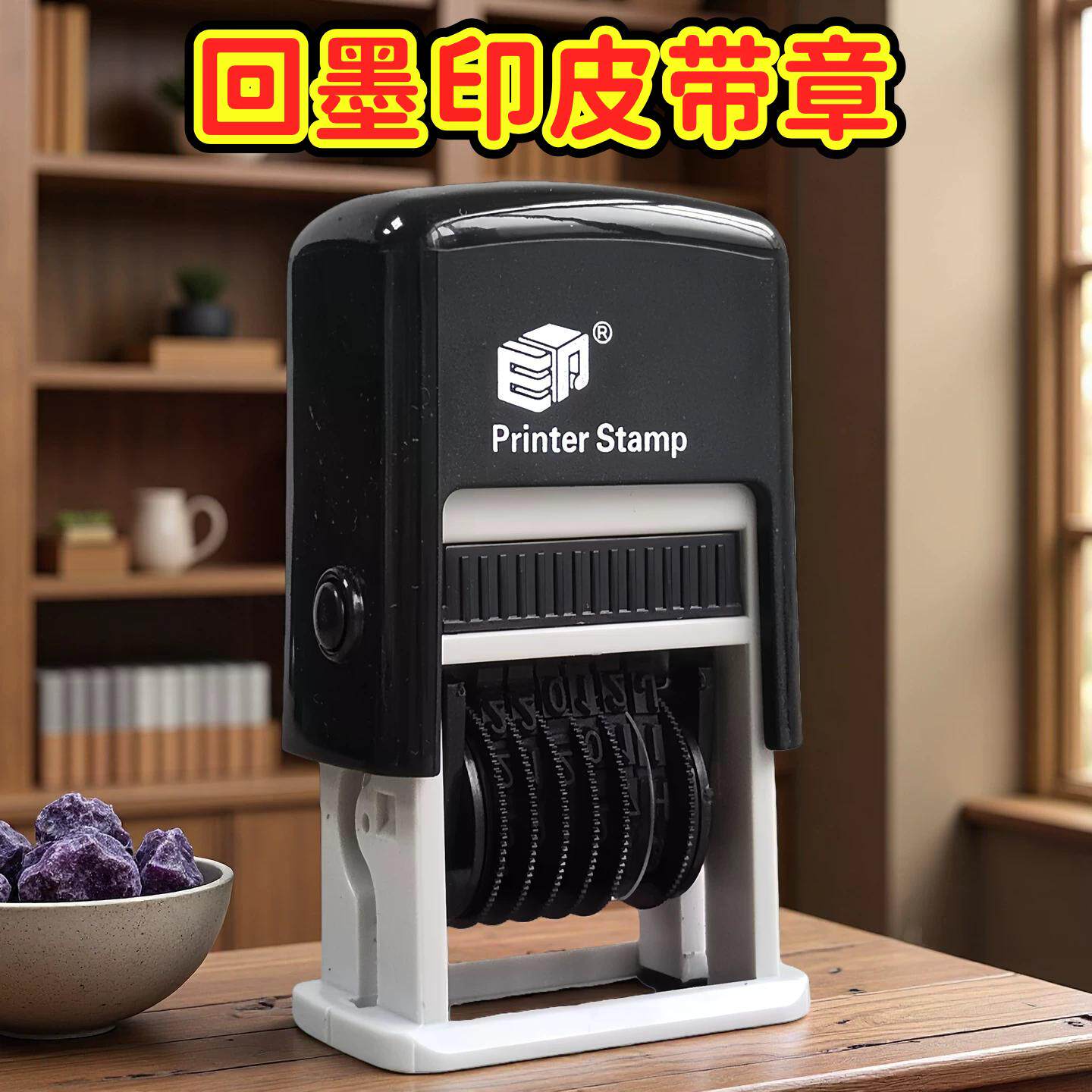 回墨印章定制自动出墨可调数字字母皮带转轮印章中英文数字英文皮