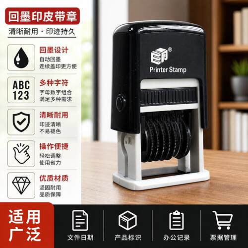 回墨印章定制自动出墨可