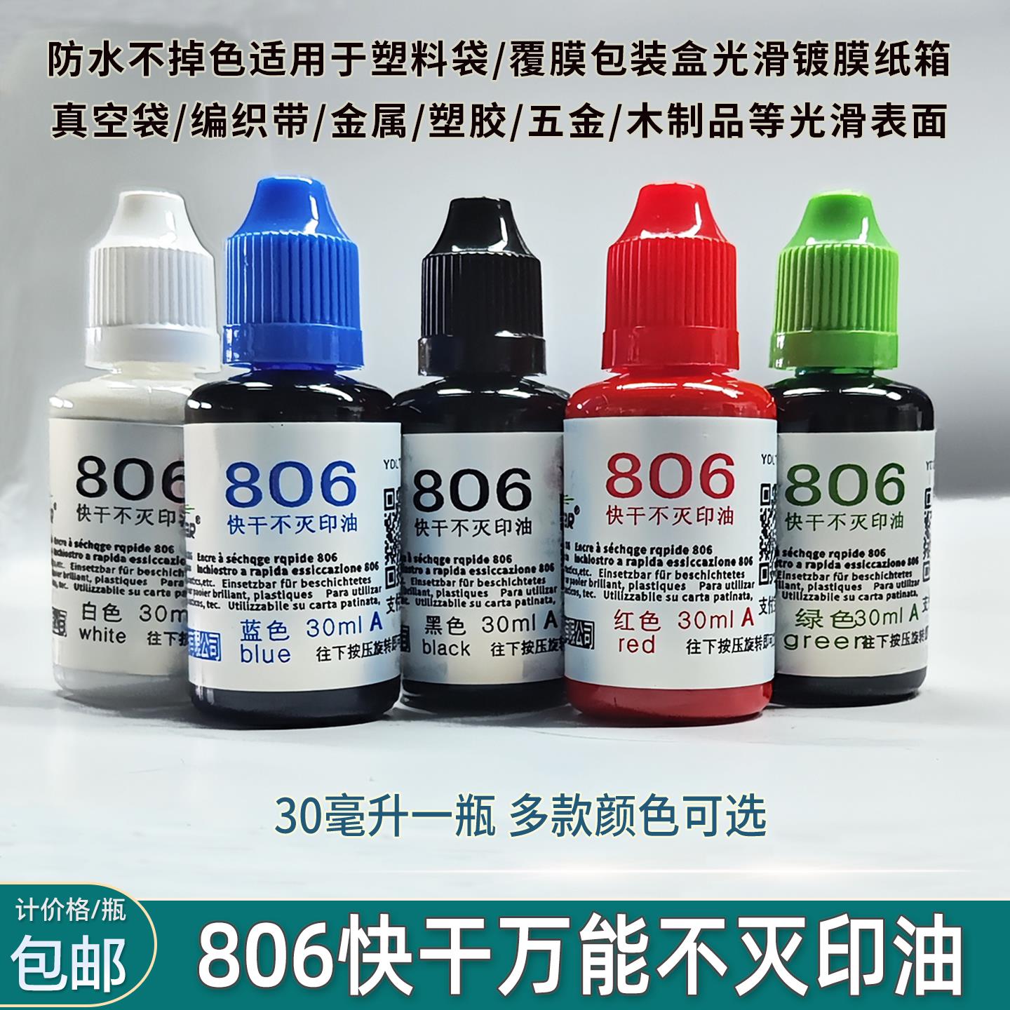 806金属塑料速干万能不灭