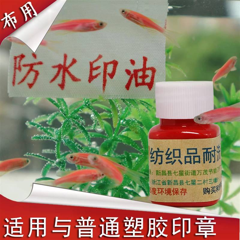 耐洗印泥浴场毛巾浴巾床单做记号用,84水洗涤厂业级不掉色不褪色
