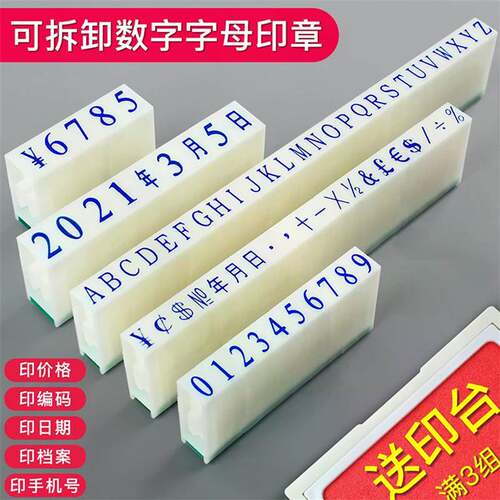 亚信数字印章可调年月日期章0到9自由组合活字号码印数字神器编号