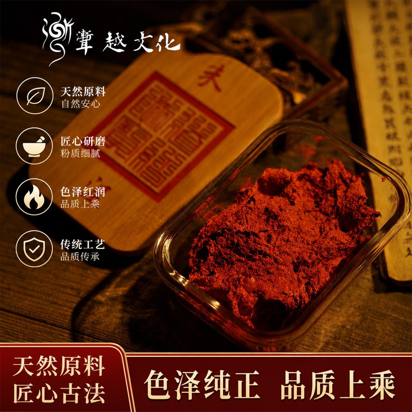 道文化文房专用印泥玻璃