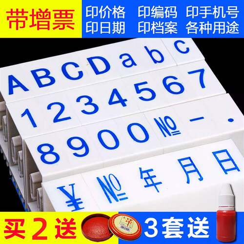 亚信数字字母组合印章超市商超价格标签章可调式日期编码印章商用