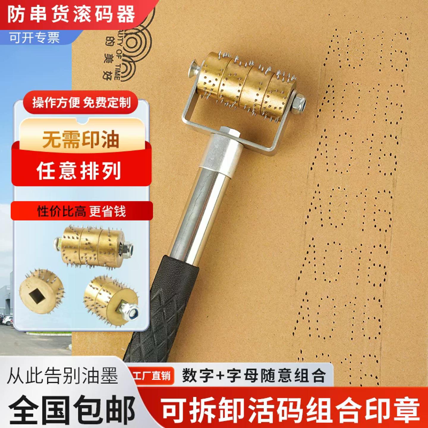 组合针刺防串货滚码器针刺滚章啤酒白酒牛奶饮料纸箱专用刷码器防