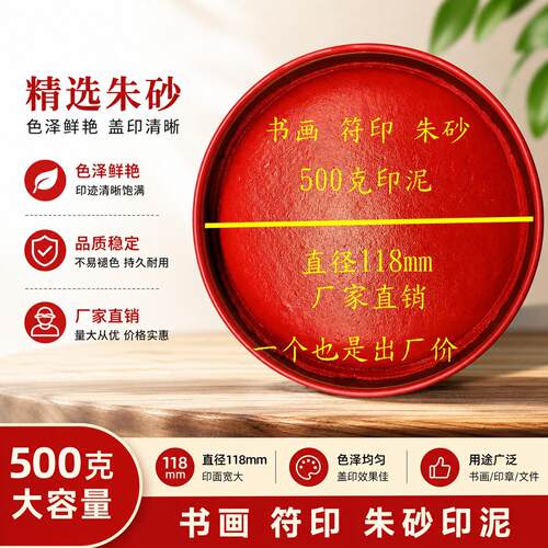特大小号老式朱砂印泥泥