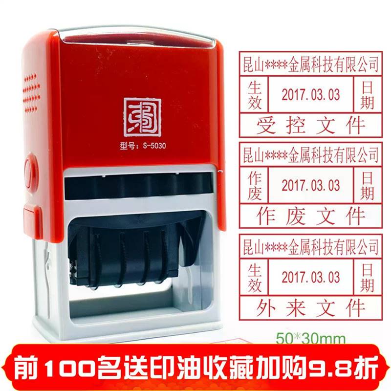 印章制作受控文件章可调日期东方图回墨印章万次翻斗印章定做包邮