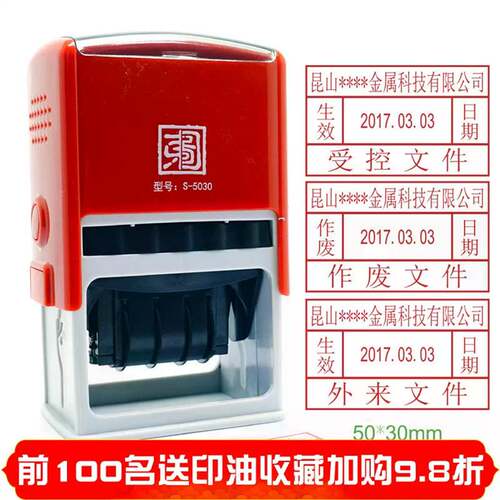 印章制作受控文件章可调日期东方图回墨印章万次翻斗印章定做包邮