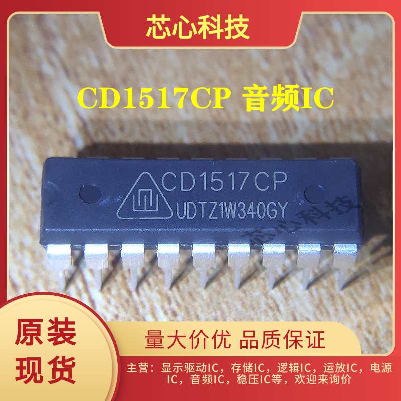 原装正品 cd1517cp dip18伴音功率放大器 可替换tda1517p yd1517p