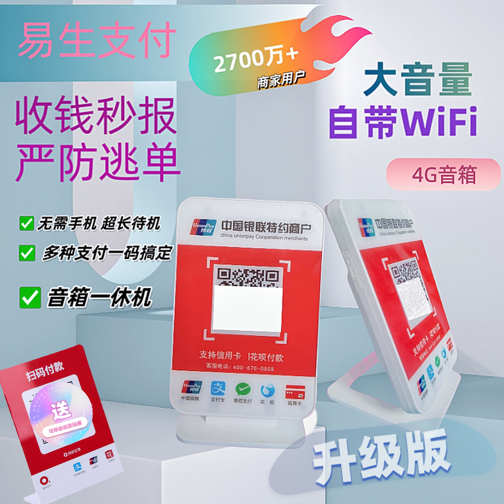 收钱播报神器自带支付网络音响收收款提示器/播报器