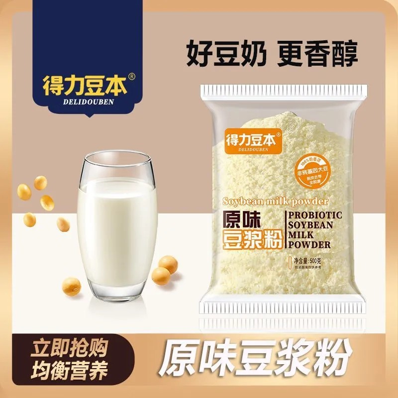 得立豆本豆奶粉豆浆粉黑豆AD钙原味甜味代餐早餐添加冲饮营养