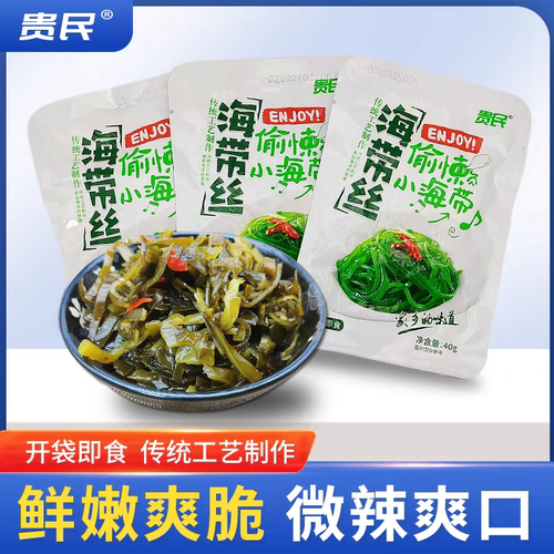 贵民海带丝零食咸菜香辣开胃饭菜小吃休闲小包装整箱海带开袋即食