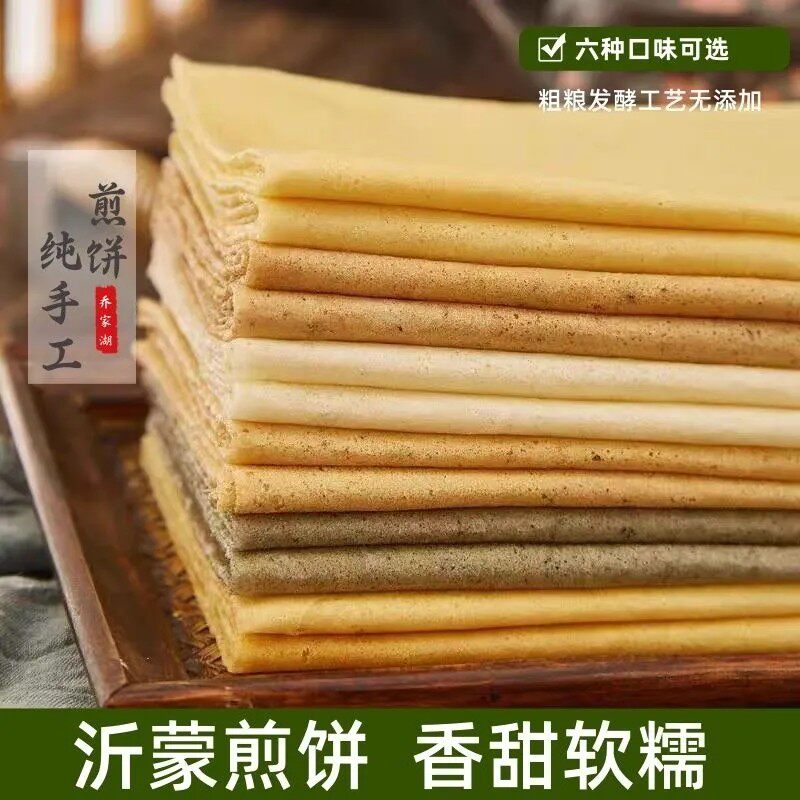 山东沂蒙正宗杂粮煎饼低脂饱腹粗手抓饼/葱油饼/煎饼