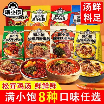满小饱全家福组合肥汁松茸米线肥汁米线拉面袋装酸菜港式方便组合