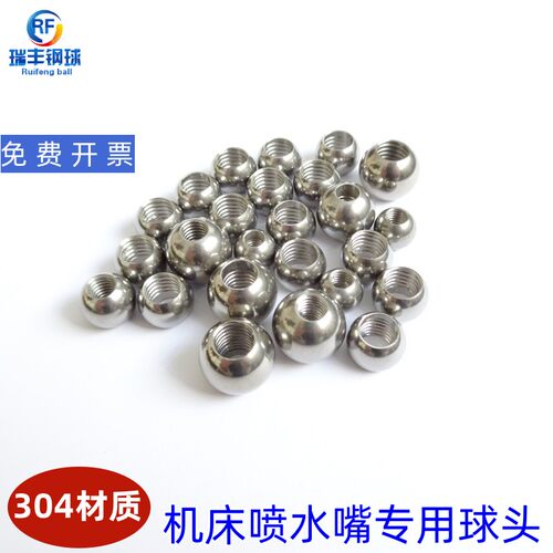 瑞丰钢球304不锈钢喷水嘴可定做