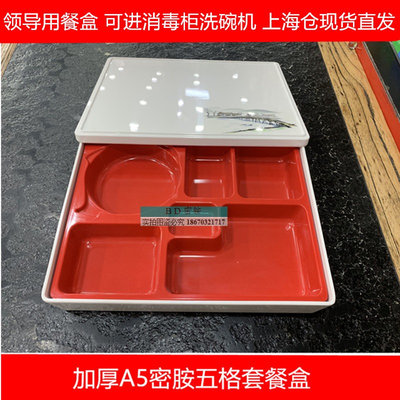 中式高档密胺五格套餐盒