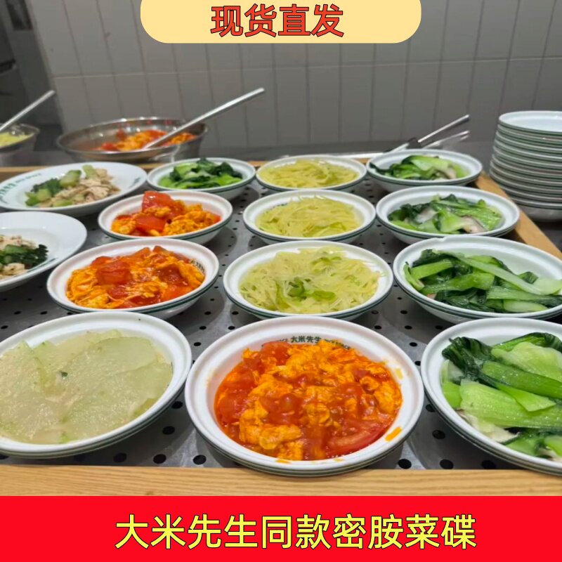 大米先生同款密胺仿瓷宽边炒菜盘