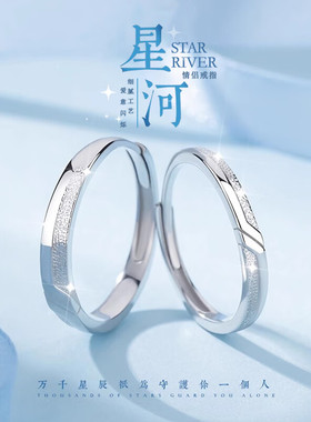 S925银星河情侣戒指轻奢小众设计对戒520情人节生日礼物送男女友