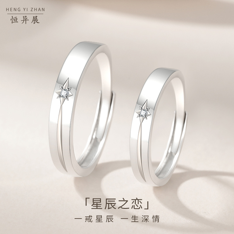 星辰之恋情侣对戒足银999小众日韩时尚ins设计素圈许愿星开口戒指