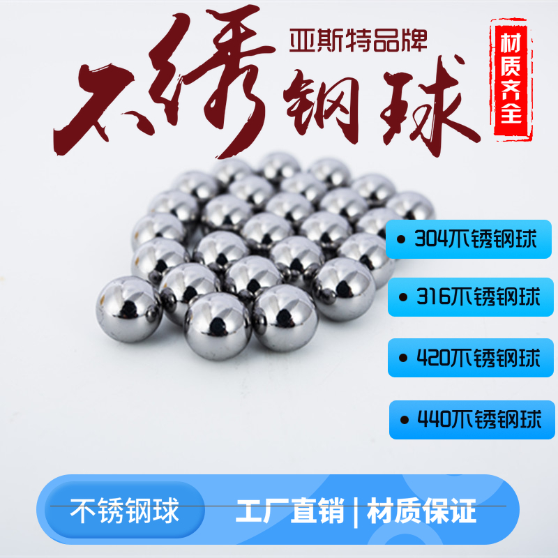 9Cr18Mo 440C不锈钢球钢珠7.14/7.938/9.525/10/12.7mm耐磨耐腐蚀