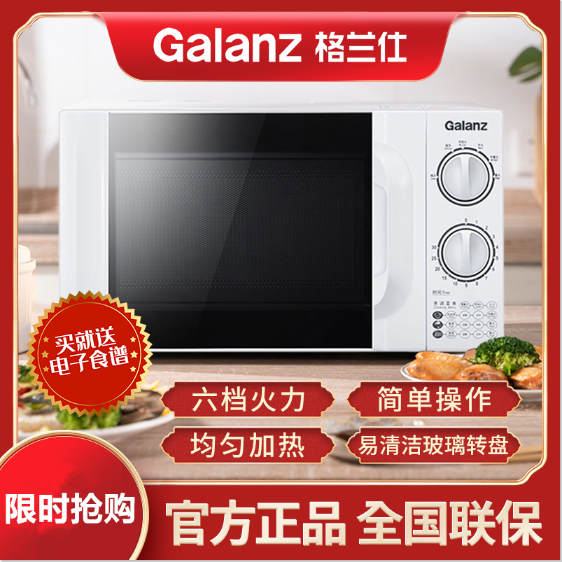 Galanz/格兰仕 P70D20TL-D4微波炉家用精准控温六档火力 20升