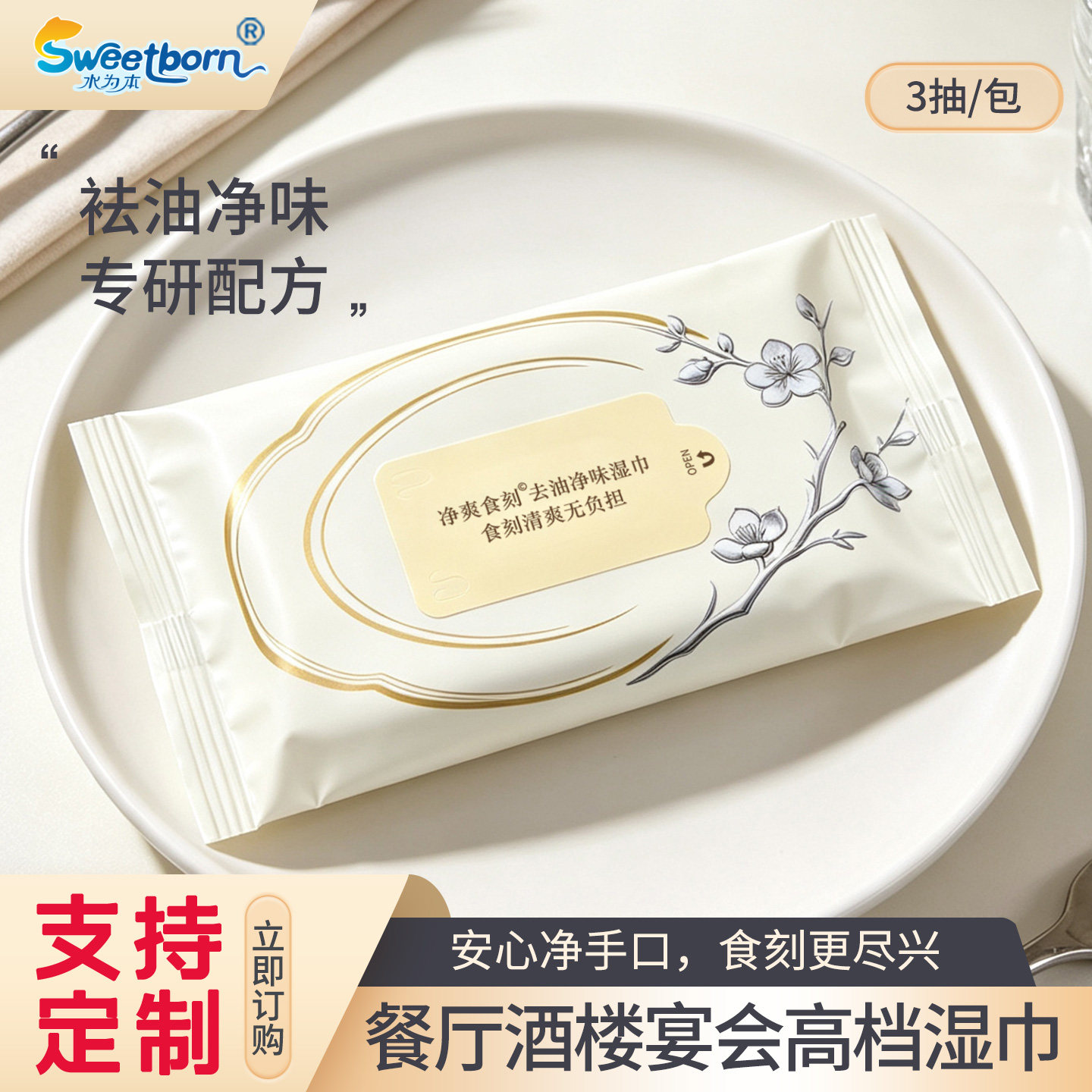 水为本湿巾高端烫金贴标抽取式一次性湿纸巾餐厅净味去油定制logo