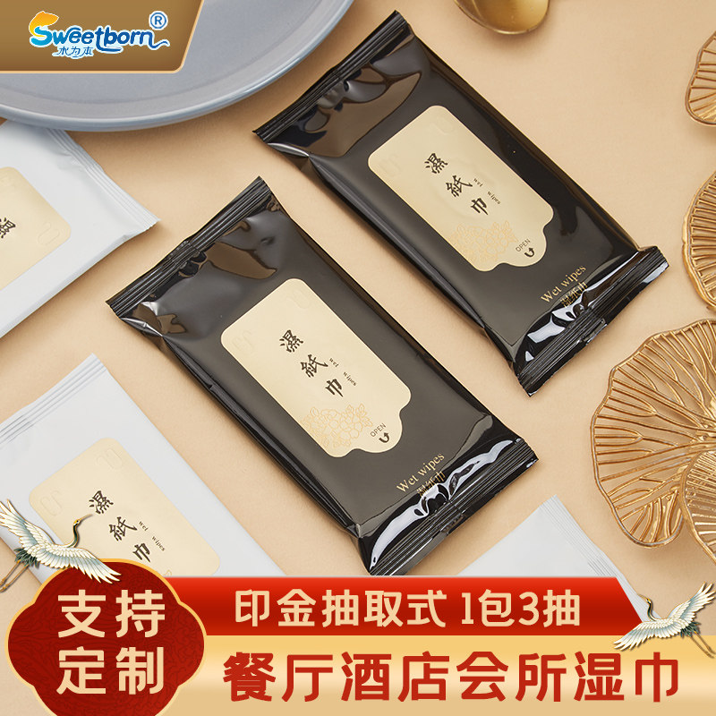 水为本高档湿巾3抽/包餐厅酒店宴会加大厚湿纸巾高端品质定制logo