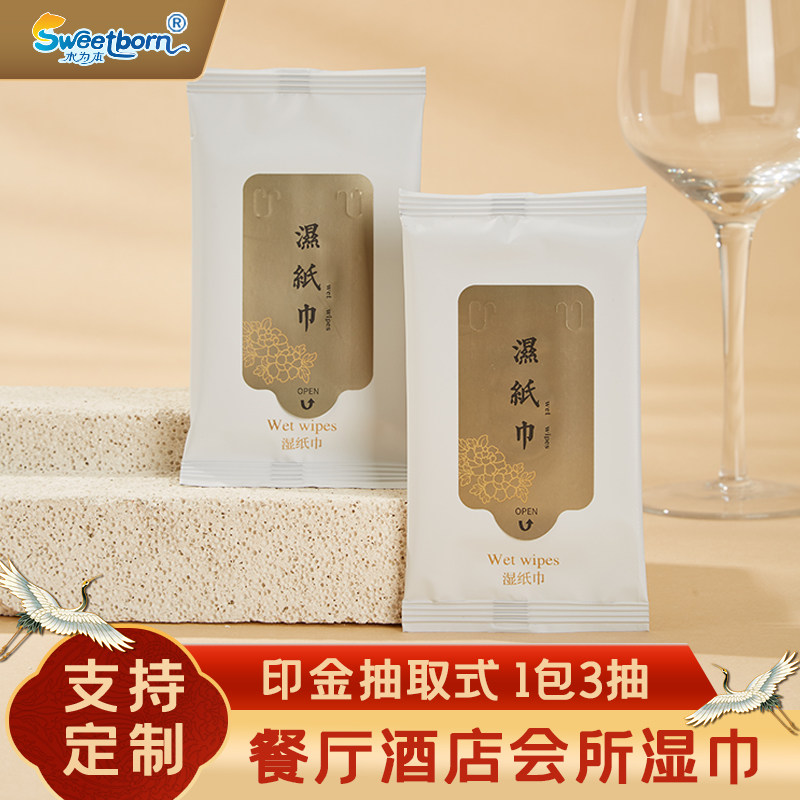 水为本湿巾高档餐厅星级酒店便携式一次性湿纸巾加大加厚定制logo
