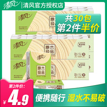 13.85元包邮 Breeze 清风 原木纯品手帕纸 3层*8张*30包 *2件