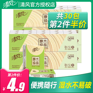 13.85元包邮 Breeze 清风 原木纯品手帕纸 3层*8张*30包 *2件
