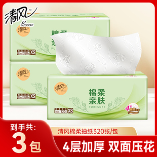 清风棉柔无香抽纸4层320张3包餐巾纸面巾纸家用大包擦手卫生纸巾