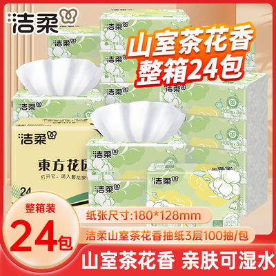 洁柔山室茶花香抽纸100抽24包