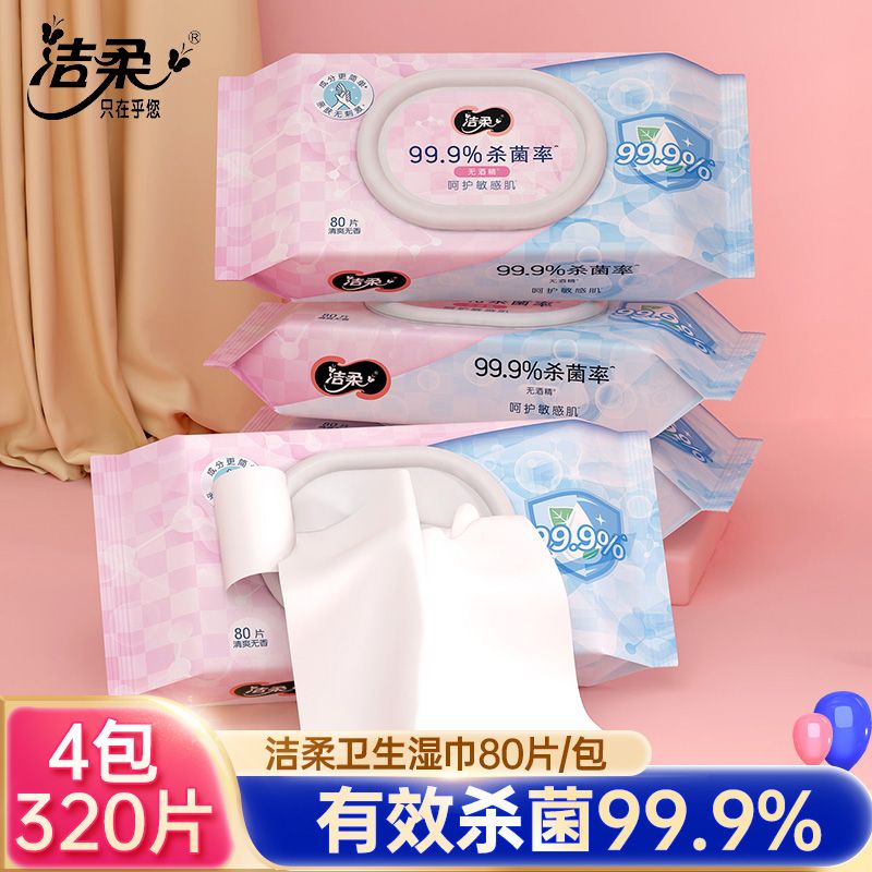 洁柔卫生杀菌湿巾80片4包/箱
