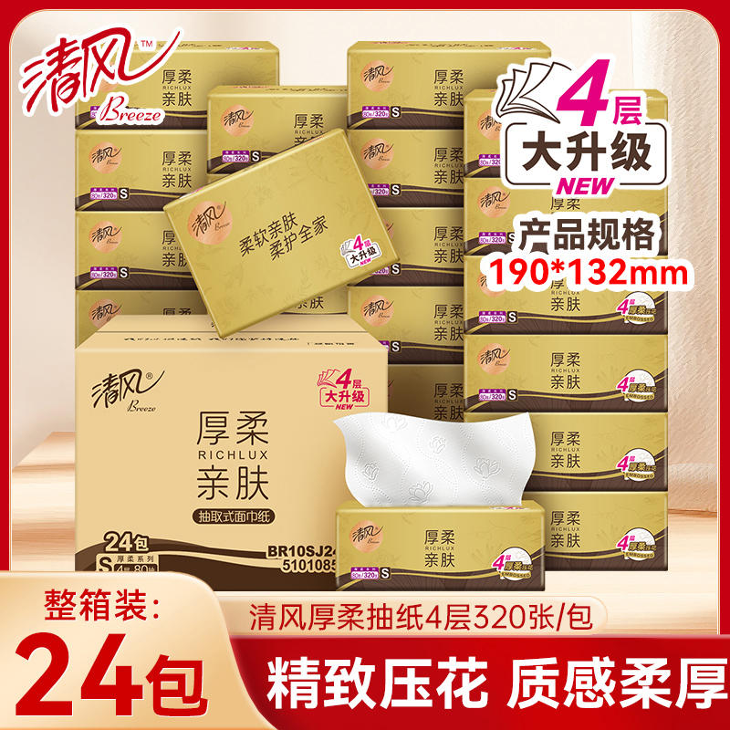 清风金装抽纸320张24包/箱