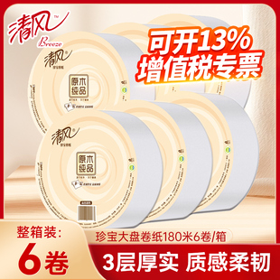 清风大盘纸整箱6卷商用卫生间手纸厕纸酒店专用有芯卷纸卫生纸巾