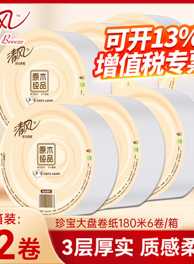 清风整箱6卷大盘卷纸厕纸商用实惠装大盘纸酒店卫生间专用卫生纸